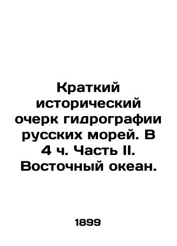 Kratkiy istoricheskiy ocherk gidrografii russkikh morey. V 4 ch. Chast II. Vostochnyy okean./A brief historical sketch of the hydrography of the Russian seas. At 4 oclock Part II. The Eastern Ocean. In Russian - landofmagazines.com