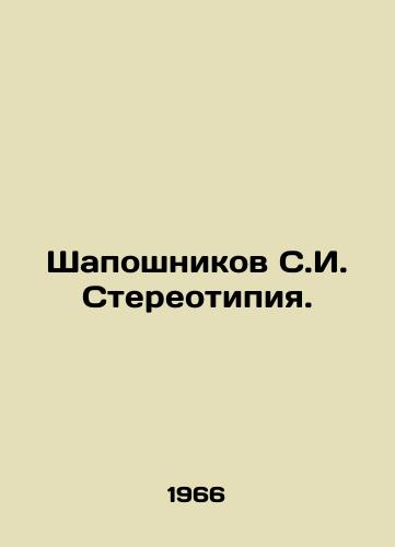 Shaposhnikov S.I. Stereotipiya./Shaposhnikov S.I. Stereotype. In Russian - landofmagazines.com