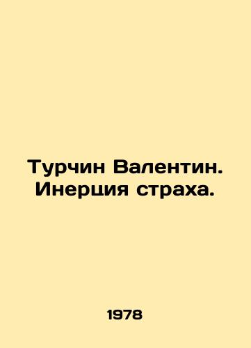 Turchin Valentin. Inertsiya strakha./Turchin Valentin. The inertia of fear. In Russian - landofmagazines.com