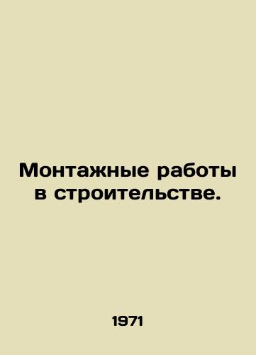 Montazhnye raboty v stroitelstve./Construction installations. In Russian - landofmagazines.com