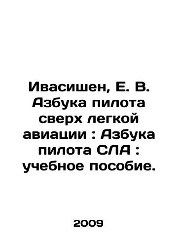 Ivasishen, E. V. Azbuka pilota sverkh legkoy aviatsii: Azbuka pilota SLA: uchebnoe posobie./Ivasishen, E. V. A pilots ABC over light aviation: A pilots ABC: a training manual. In Russian - landofmagazines.com