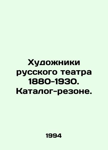Khudozhniki russkogo teatra 1880-1930. Katalog-rezone./Artists of the Russian Theatre 1880-1930. Catalogue-Resone. In Russian - landofmagazines.com