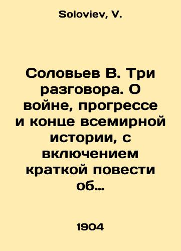 Solovev V. Tri razgovora. O voyne, progresse i kontse vsemirnoy istorii, s vklyucheniem kratkoy povesti ob antikhriste i s prilozheniyami./Solovyov V. Three Talks. On War, Progress, and the End of World History, with a Brief History of Antichrist and Annexes. In Russian - landofmagazines.com