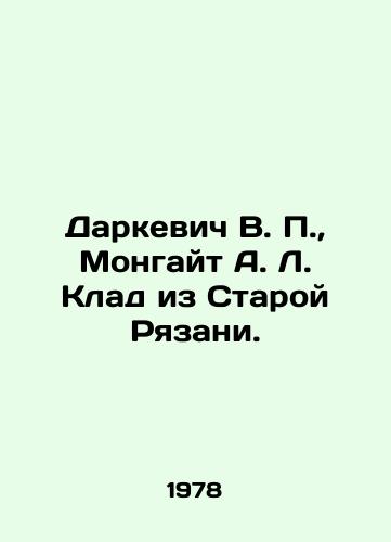 Darkevich V. P., Mongayt A. L. Klad iz Staroy Ryazani./Darkevich V. P., Mongait A. L. Klad from Staraya Ryazan. In Russian - landofmagazines.com