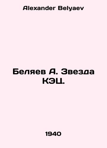 Belyaev A. Zvezda KETs./Belyaev A. Zvezda KEC. In Russian - landofmagazines.com