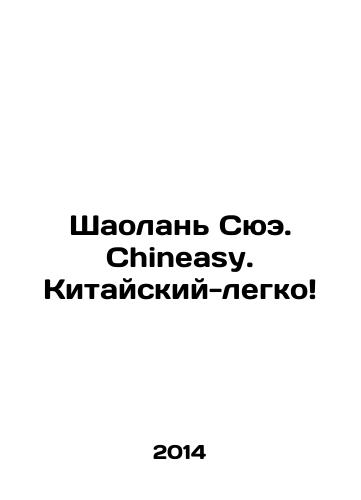 Shaolan Syue. Chineasy. Kitayskiy-legko/Shaolan Xue. Chineasy. Chinese-easy In Russian - landofmagazines.com