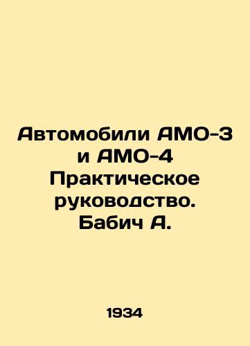 Avtomobili AMO-3 i AMO-4 Prakticheskoe rukovodstvo. Babich A./Cars AMO-3 and AMO-4 Practical Guide. Babich A. In Russian - landofmagazines.com