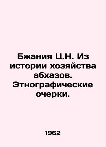 Bzhaniya Ts.N. Iz istorii khozyaystva abkhazov. Etnograficheskie ocherki./From the History of Abkhaz Economy. Ethnographic Essays. In Russian - landofmagazines.com