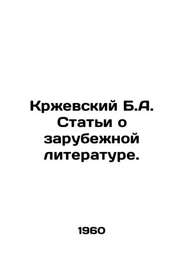 Krzhevskiy B.A. Stati o zarubezhnoy literature./Krzhevsky B.A. Articles on foreign literature. In Russian - landofmagazines.com