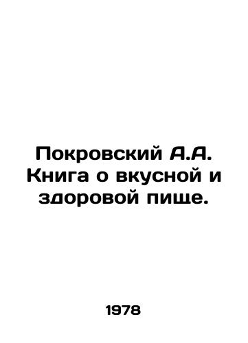 Pokrovskiy A.A. Kniga o vkusnoy i zdorovoy pishche./Pokrovsky A.A. A book about tasty and healthy food. In Russian - landofmagazines.com
