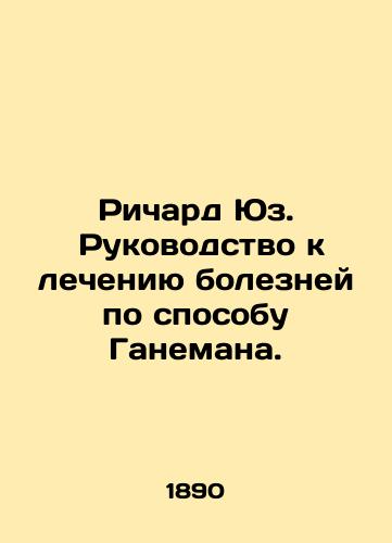 Richard Yuz. Rukovodstvo k lecheniyu bolezney po sposobu Ganemana./Richard Hughes: A Guide to Hahnemanns Treatment of Diseases. In Russian - landofmagazines.com