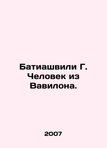 Batiashvili G. Chelovek iz Vavilona./Batiashvili G. The Man from Babylon. In Russian - landofmagazines.com