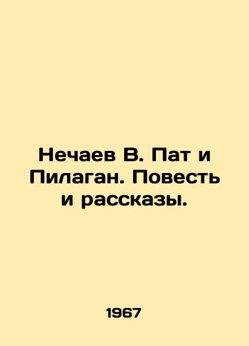 Nechaev V. Pat i Pilagan. Povest i rasskazy./Nechaev V. Pat and Pilagan. Tale and Stories. In Russian - landofmagazines.com