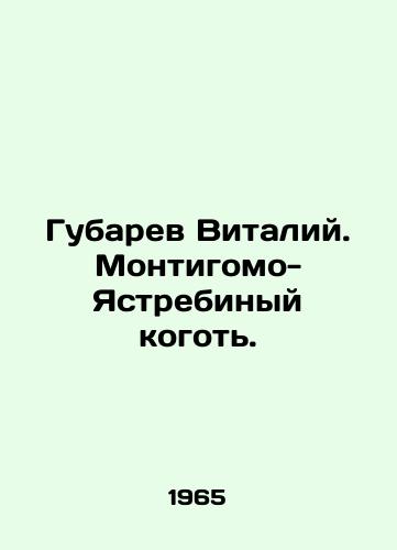 Gubarev Vitaliy. Montigomo- Yastrebinyy kogot./Vitaly Gubarev. Montigom - Hawks claw. In Russian - landofmagazines.com