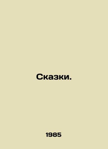 Skazki./Tales. In Russian - landofmagazines.com