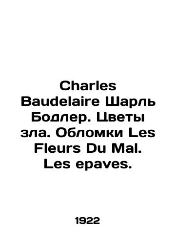 Charles Baudelaire Sharl Bodler. Tsvety zla. Oblomki Les Fleurs Du Mal. Les epaves./Charles Baudelaire Charles Baudelaire. Flowers of Evil. The Wrecks of Les Fleurs Du Mal. Les epaves. In Russian - landofmagazines.com