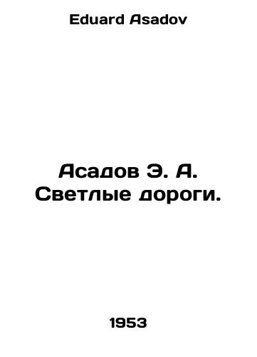 Asadov E. A. Svetlye dorogi./Asadov E.A. Bright Roads. In Russian - landofmagazines.com