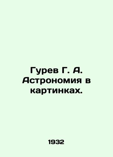 Gurev G. A. Astronomiya v kartinkakh./Gurev G. A. Astronomy in Pictures. In Russian - landofmagazines.com