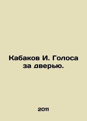 Kabakov I. Golosa za dveryu./I. Kabakov Voices at the Door. In Russian - landofmagazines.com