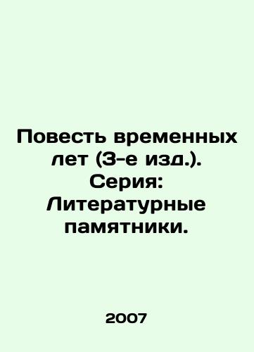 Povest vremennykh let (3-e izd.). Seriya: Literaturnye pamyatniki./A Tale of Time Years (3rd ed.). Series: Literary Monuments. In Russian - landofmagazines.com