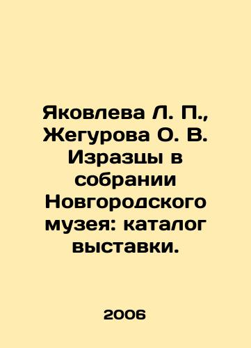 Yakovleva L. P.,  Zhegurova O. V. Izraztsy v sobranii Novgorodskogo muzeya: katalog vystavki./L. P. Yakovleva, O. V. Zhegurova in the collection of the Novgorod Museum: exhibition catalogue. In Russian - landofmagazines.com