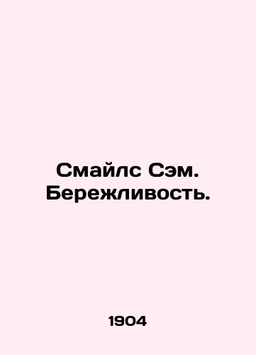 Smayls Sem. Berezhlivost./Smiles Sam. Thrifty. In Russian - landofmagazines.com