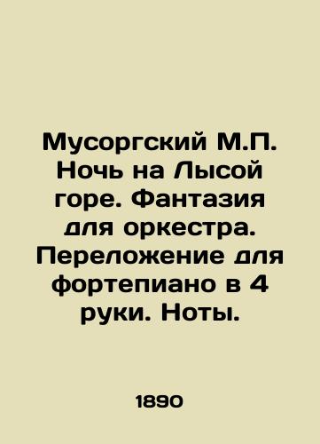 Musorgskiy M.P. Noch na Lysoy gore. Fantaziya dlya orkestra. Perelozhenie dlya fortepiano v 4 ruki. Noty./Mussorgsky M.P. Night on Bald Mountain. Fantasy for orchestra. Piano arrangement in 4 hands. Notes. In Russian - landofmagazines.com