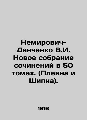 Nemirovich-Danchenko V.I. Novoe sobranie sochineniy v 50 tomakh. (Plevna i Shipka)./Nemirovich-Danchenko V.I. New collection of works in 50 volumes (Plevna and Shipka). In Russian - landofmagazines.com