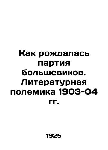 Kak rozhdalas partiya bolshevikov. Literaturnaya polemika 1903-04 gg./How the Bolshevik Party Was Born. The Literary Polemics of 1903-04 In Russian - landofmagazines.com