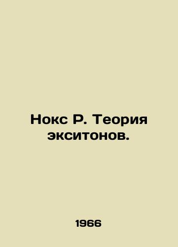 Noks R. Teoriya eksitonov./Knox R. Exiton Theory. In Russian - landofmagazines.com