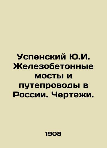 Uspenskiy Yu.I. Zhelezobetonnye mosty i puteprovody v Rossii. Chertezhi./Assumption bridges and overpasses in Russia. Drawings. In Russian - landofmagazines.com