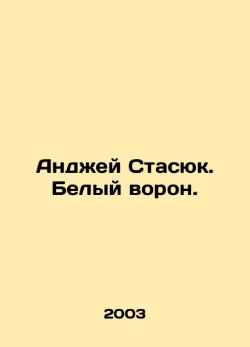 Andzhey Stasyuk. Belyy voron./Andrzej Stasiuk. The White Raven. In Russian - landofmagazines.com