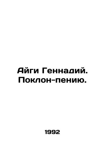 Aygi Gennadiy. Poklon-peniyu./Aigi Gennady. Bow-sing. In Russian - landofmagazines.com