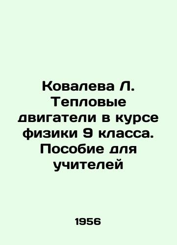 Kovaleva L. Teplovye dvigateli v kurse fiziki 9 klassa. Posobie dlya uchiteley/Kovaleva L. Thermal engines in the course of physics of the 9th grade. Teachers Manual In Russian - landofmagazines.com