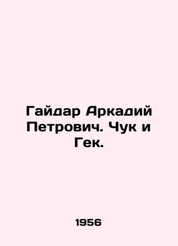 Gaydar Arkadiy Petrovich. Chuk i Gek./Gaidar Arkady Petrovich. Chuk and Gek. In Russian - landofmagazines.com