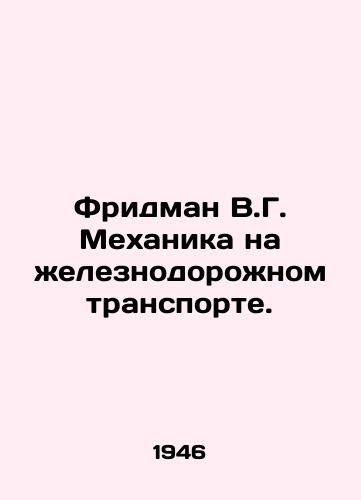 Fridman V.G. Mekhanika na zheleznodorozhnom transporte./Friedman V.G. Mechanics in Railway Transport. In Russian - landofmagazines.com