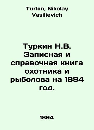 Turkin N.V. Zapisnaya i spravochnaya kniga okhotnika i rybolova na 1894 god./Turkin N.V. The handbook and reference book of hunter and fisherman for 1894. In Russian - landofmagazines.com