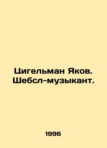 Tsigelman Yakov. Shebsl-muzykant./Ziegelman Jacob. Shebble musician. In Russian - landofmagazines.com