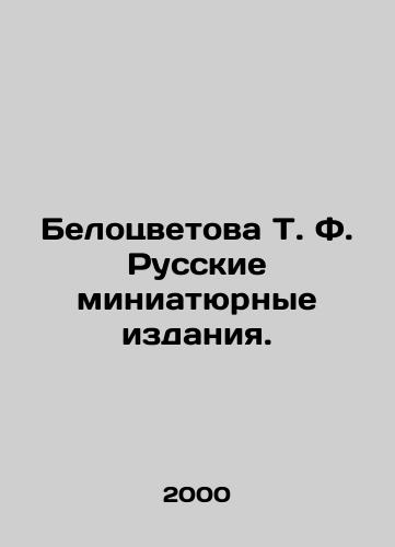 Belotsvetova T. F. Russkie miniatyurnye izdaniya./Belotsvetova T. F. Russian miniature editions. In Russian - landofmagazines.com