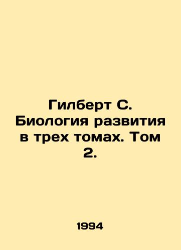 Gilbert S. Biologiya razvitiya v trekh tomakh. Tom 2./Gilbert S. Developmental Biology in Three Volumes. Volume 2. In Russian - landofmagazines.com