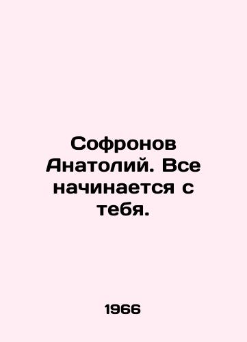 Sofronov Anatoliy. Vse nachinaetsya s tebya./Sofronov Anatoly. It all starts with you. In Russian - landofmagazines.com