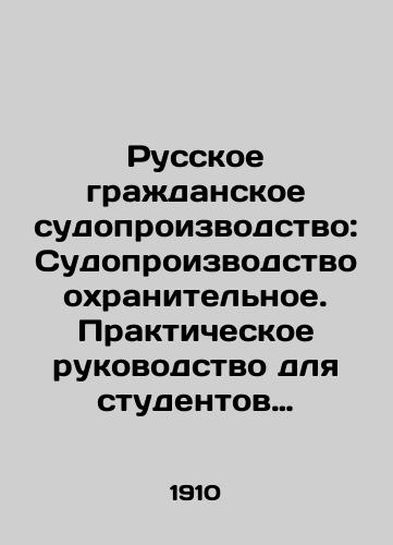 Russkoe grazhdanskoe sudoproizvodstvo: Sudoproizvodstvo okhranitelnoe. Prakticheskoe rukovodstvo dlya studentov i nachinayushchikh yuristov. T. II, vypusk I/Russian Civil Proceedings: Proceedings for Protection. A Practical Guide for Students and Beginners in Law. Vol.II, Issue I In Russian - landofmagazines.com