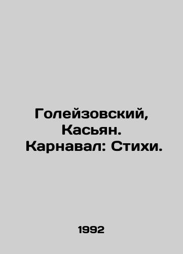 Goleyzovskiy, Kasyan. Karnaval: Stikhi./Goleizovsky, Kasyan. Carnival: Verses. In Russian - landofmagazines.com