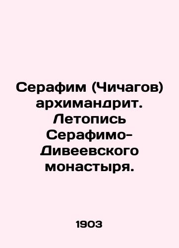 Serafim (Chichagov) arkhimandrit. Letopis Serafimo-Diveevskogo monastyrya./Archimandrite Seraphim (Chichagov). Chronicle of Seraphim-Diveevsky Monastery. In Russian - landofmagazines.com