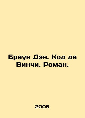 Braun Den. Kod da Vinchi. Roman./Brown Dan. The Da Vinci Code. Roman. In Russian - landofmagazines.com