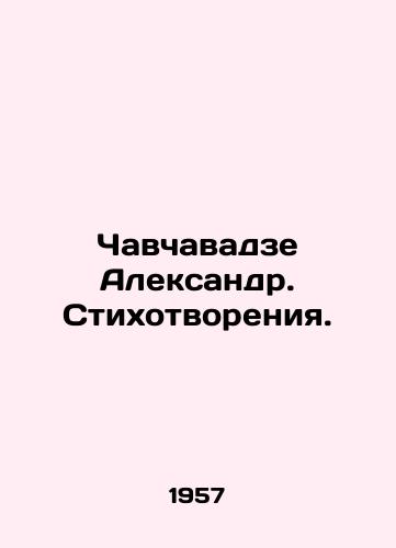 Chavchavadze Aleksandr. Stikhotvoreniya./Chavchavadze Alexander. Poems. In Russian - landofmagazines.com