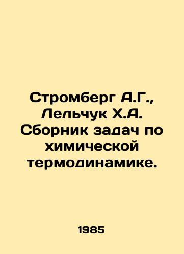 Stromberg A.G.,  Lelchuk Kh.A. Sbornik zadach po khimicheskoy termodinamike./Stromberg A.G.,  Lelchuk Kh. A collection of chemical thermodynamics problems. In Russian - landofmagazines.com