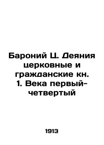 Baroniy Ts. Deyaniya tserkovnye i grazhdanskie kn. 1. Veka pervyy- chetvertyy/Baronius C. Acts of the Church and Civic Book 1. The First and Fourth Centuries In Russian - landofmagazines.com