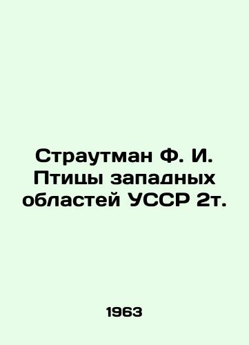 Strautman F. I. Ptitsy zapadnykh oblastey USSR 2t./Strautman F. I. Birds of the Western Regions of the Ukrainian SSR 2t. In Russian - landofmagazines.com