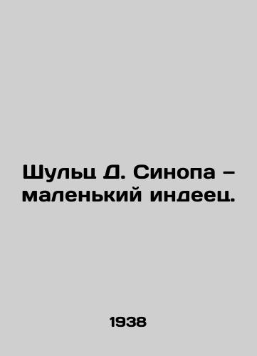 Shults D. Sinopa — malenkiy indeets./Shultz D. Sinopa is a little Indian. In Russian - landofmagazines.com